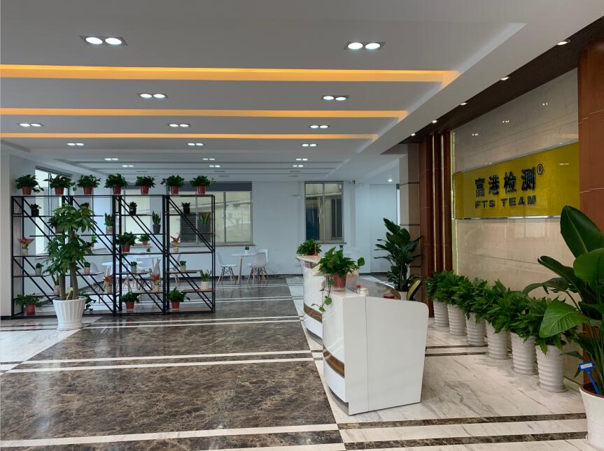熱烈祝賀富港檢測新包裝檢測中心順利落成！